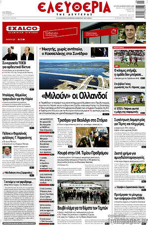 Πρωτοσέλιδο Ελευθερία