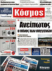 /Κόσμος