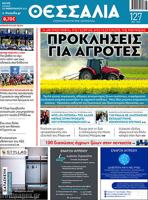 Πρωτοσέλιδο Θεσσαλία