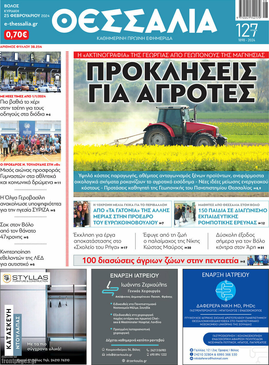 Θεσσαλία