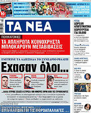 /Τα Νέα