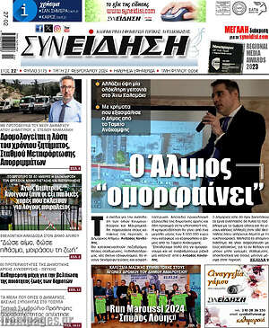 Πρωτοσέλιδο Συνείδηση