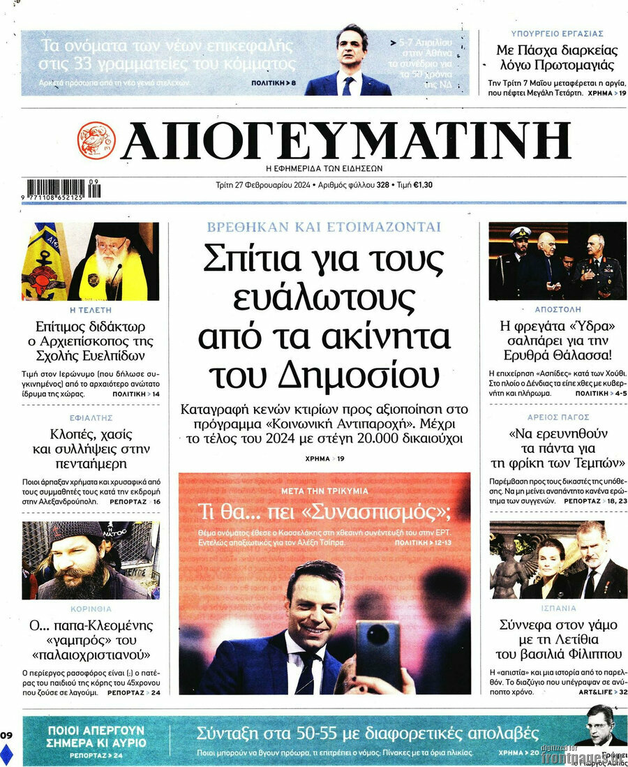 Απογευματινή