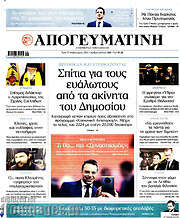 /Απογευματινή