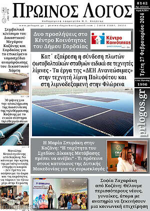 Πρωτοσέλιδο Πρωινός Λόγος