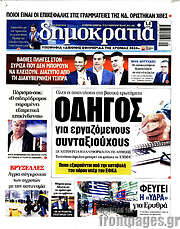 /Δημοκρατία