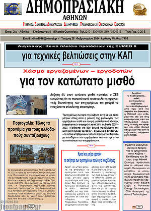 Πρωτοσέλιδο Δημοπρασιακή Αθηνών
