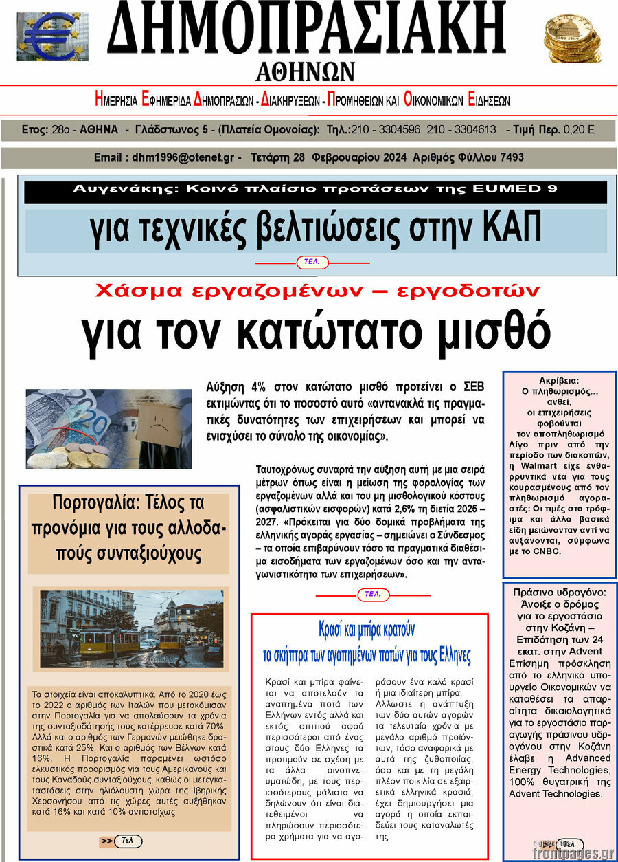 Δημοπρασιακή Αθηνών