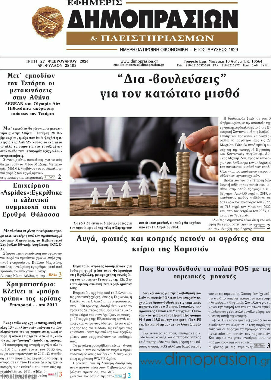 Εφημερίς Δημοπρασιών