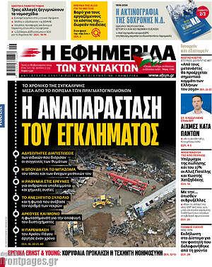 Η εφημερίδα των συντακτών - Η αναπαράσταση του εγκλήματος