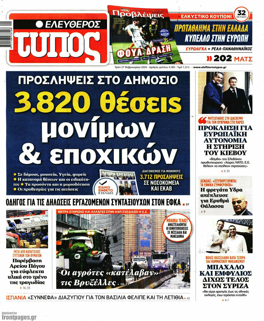 Ελεύθερος Τύπος