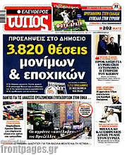 /Ελεύθερος Τύπος