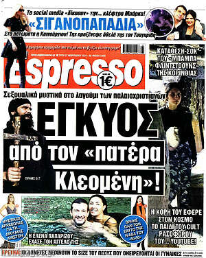 Πρωτοσέλιδο εφημερίδας Espresso - protoselida