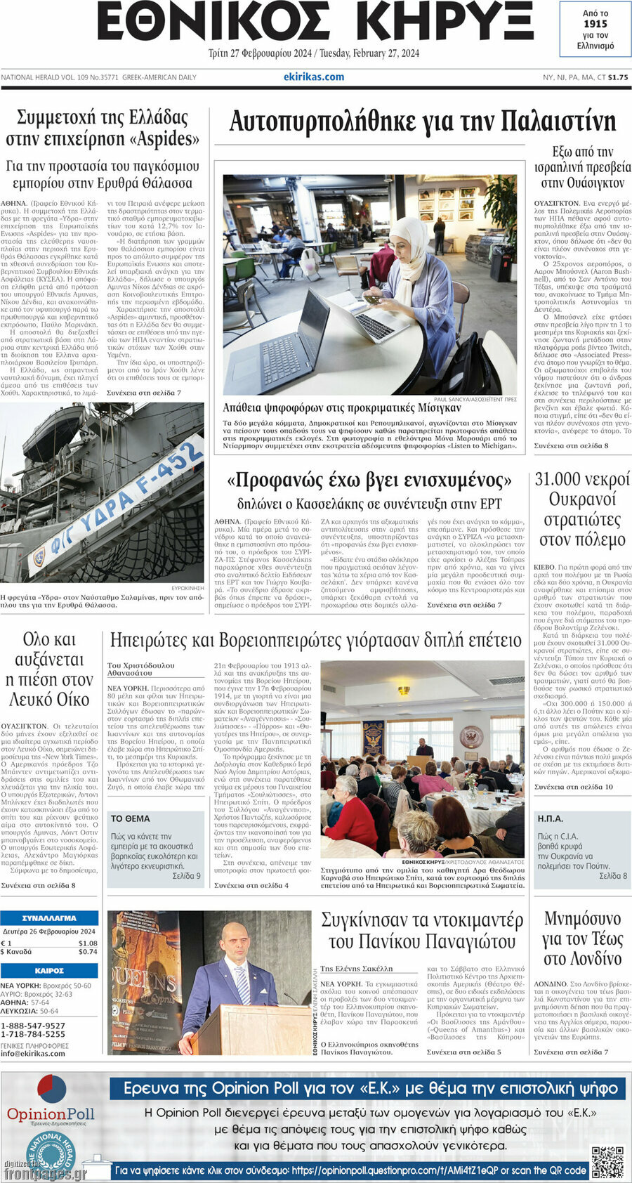 Εθνικός Κήρυξ