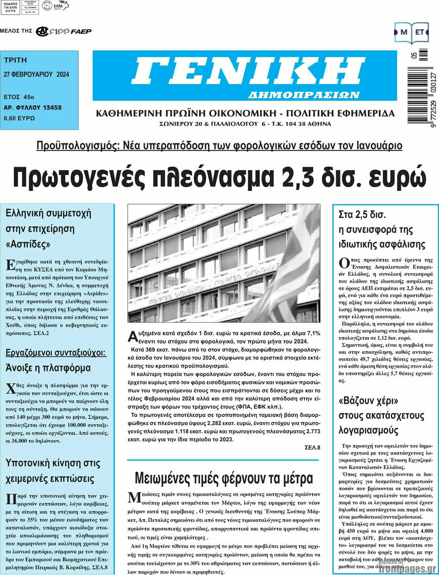 Γενική Δημοπρασιών