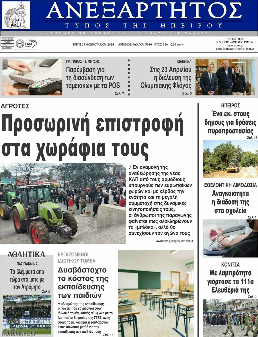 Ανεξάρτητος