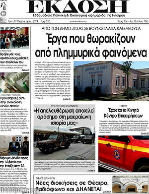 Πρωτοσέλιδο Έκδοση