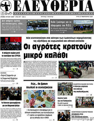 Πρωτοσέλιδο Ελευθερία