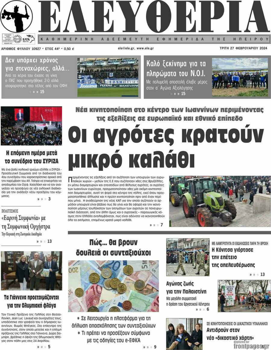 Ελευθερία