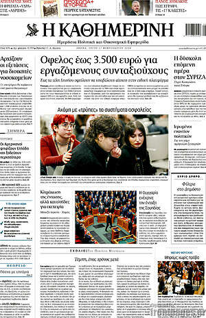 Η Καθημερινή - Όφελος έως 3.500 ευρώ για εργαζόμενους συνταξιούχους