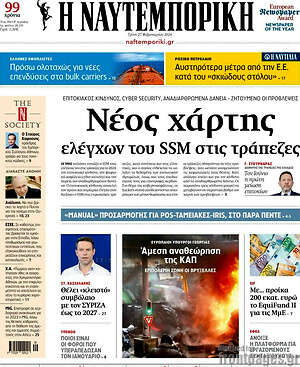 Η Ναυτεμπορική - Νέος χάρτης ελέγχων του SSM στις τράπεζες
