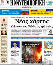 /Η Ναυτεμπορική