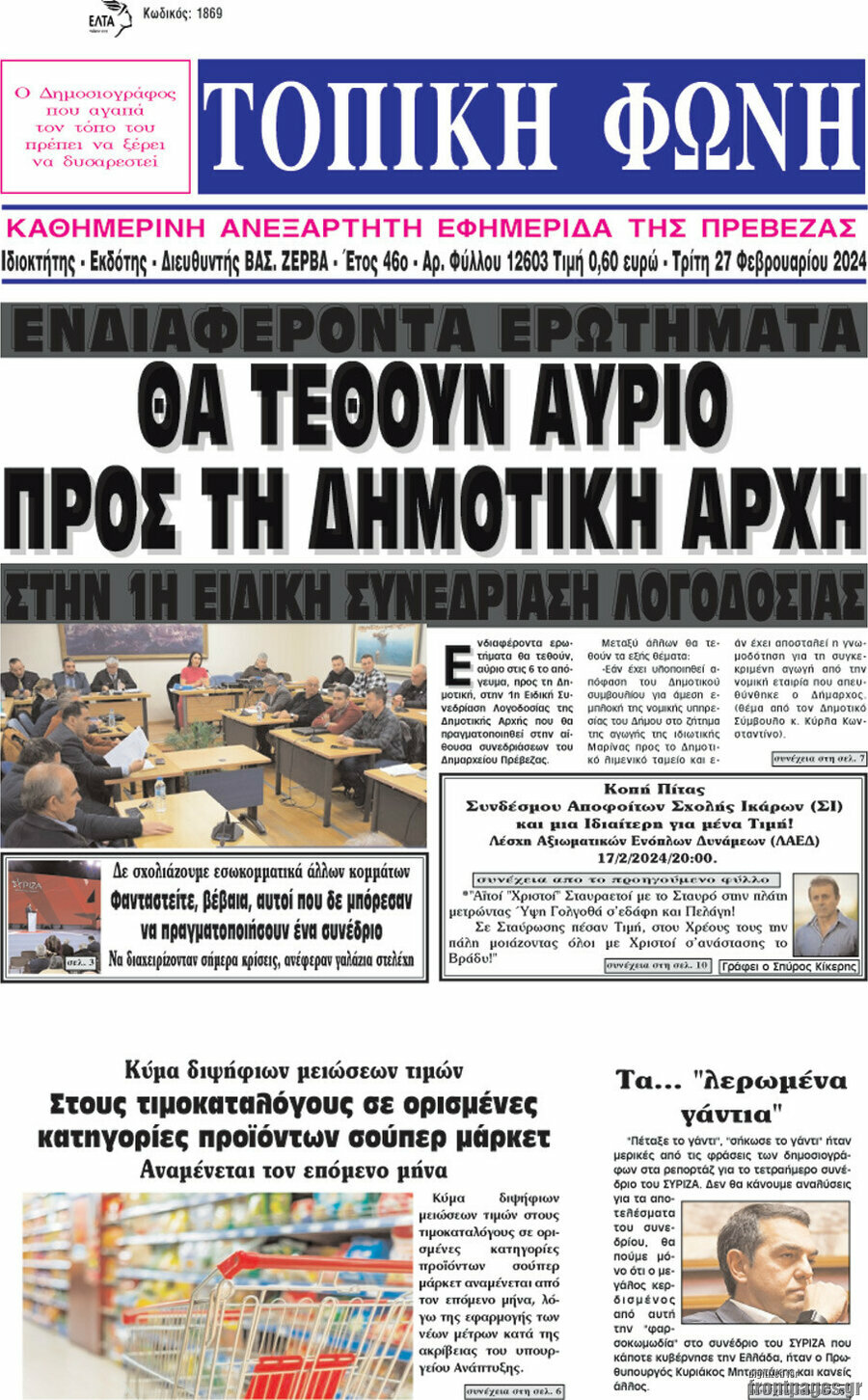 Τοπική Φωνή