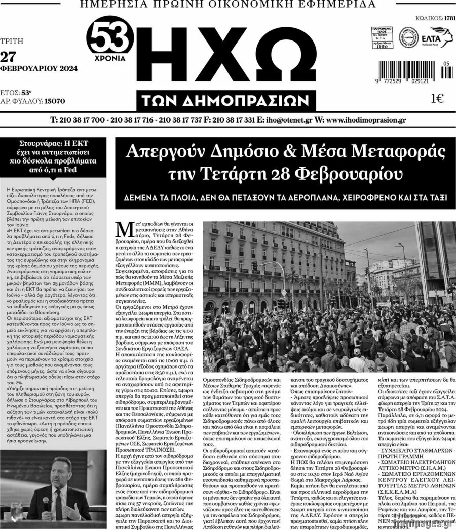 Ηχώ των Δημοπρασιών