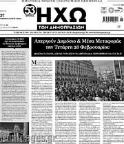 /Ηχώ των Δημοπρασιών