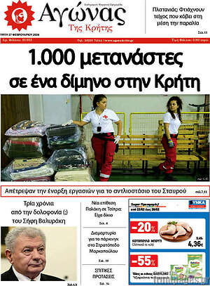 Πρωτοσέλιδο Αγώνας της Κρήτης