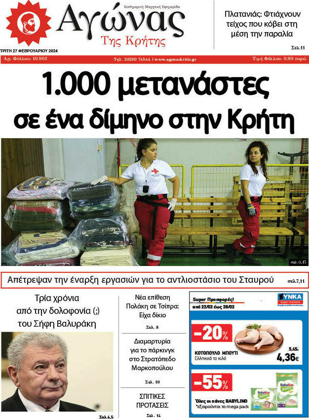 Αγώνας της Κρήτης