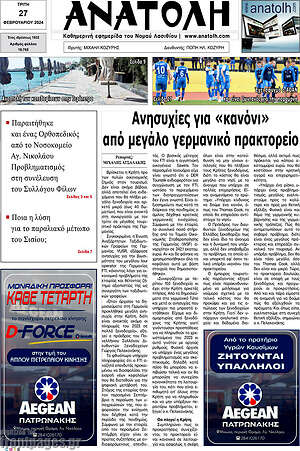 Πρωτοσέλιδο Ανατολή