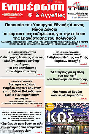 Πρωτοσέλιδο Ενημέρωση και Αγγελίες