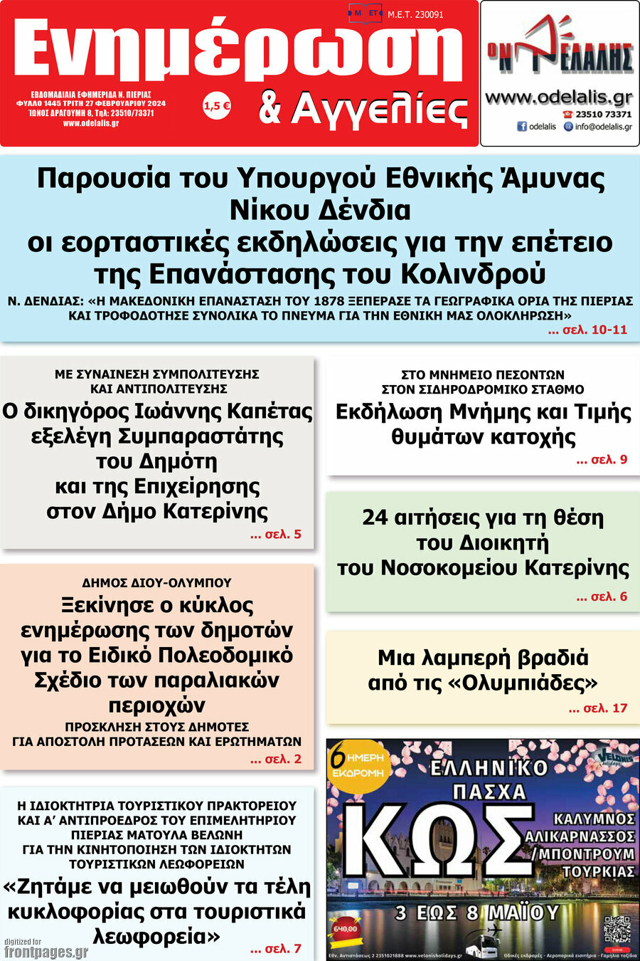 Ενημέρωση και Αγγελίες