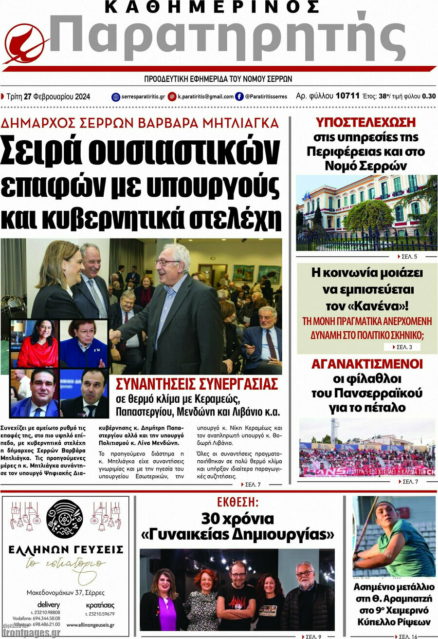Παρατηρητής