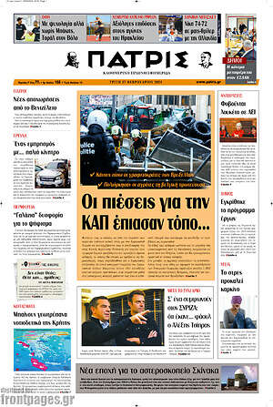 Πρωτοσέλιδο Πατρίς