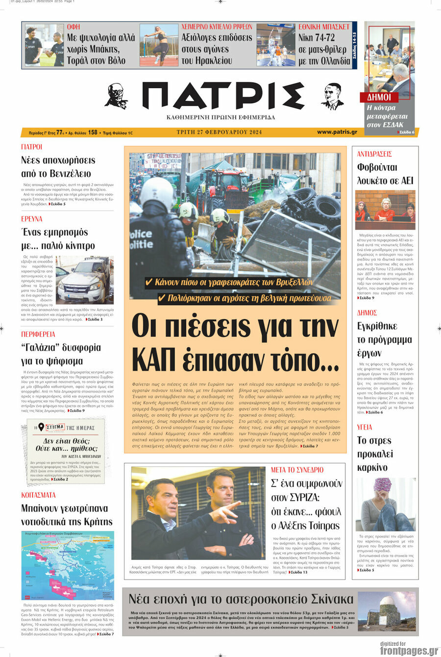 Πατρίς