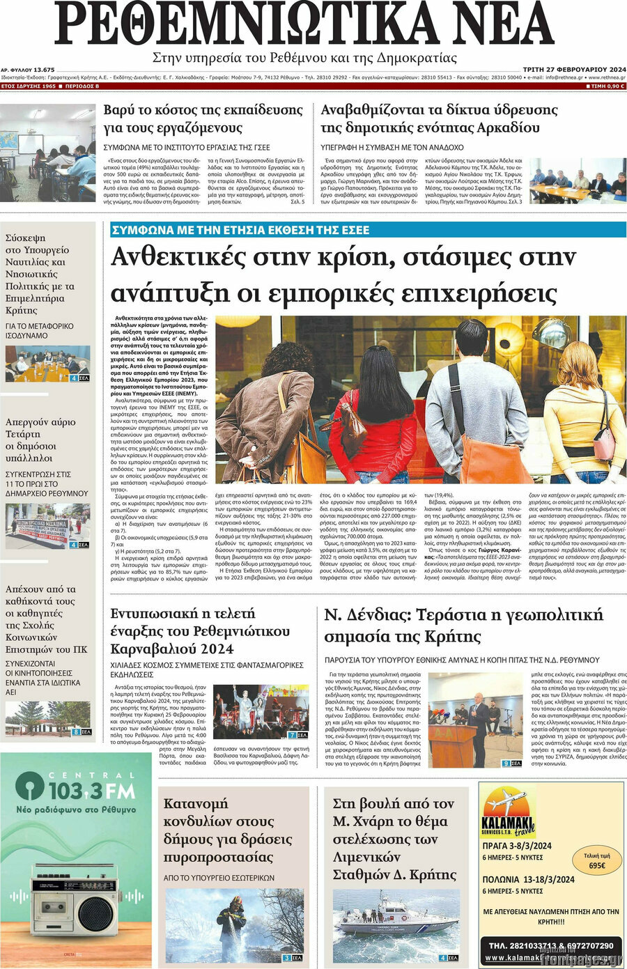 Ρεθεμνιώτικα Νέα