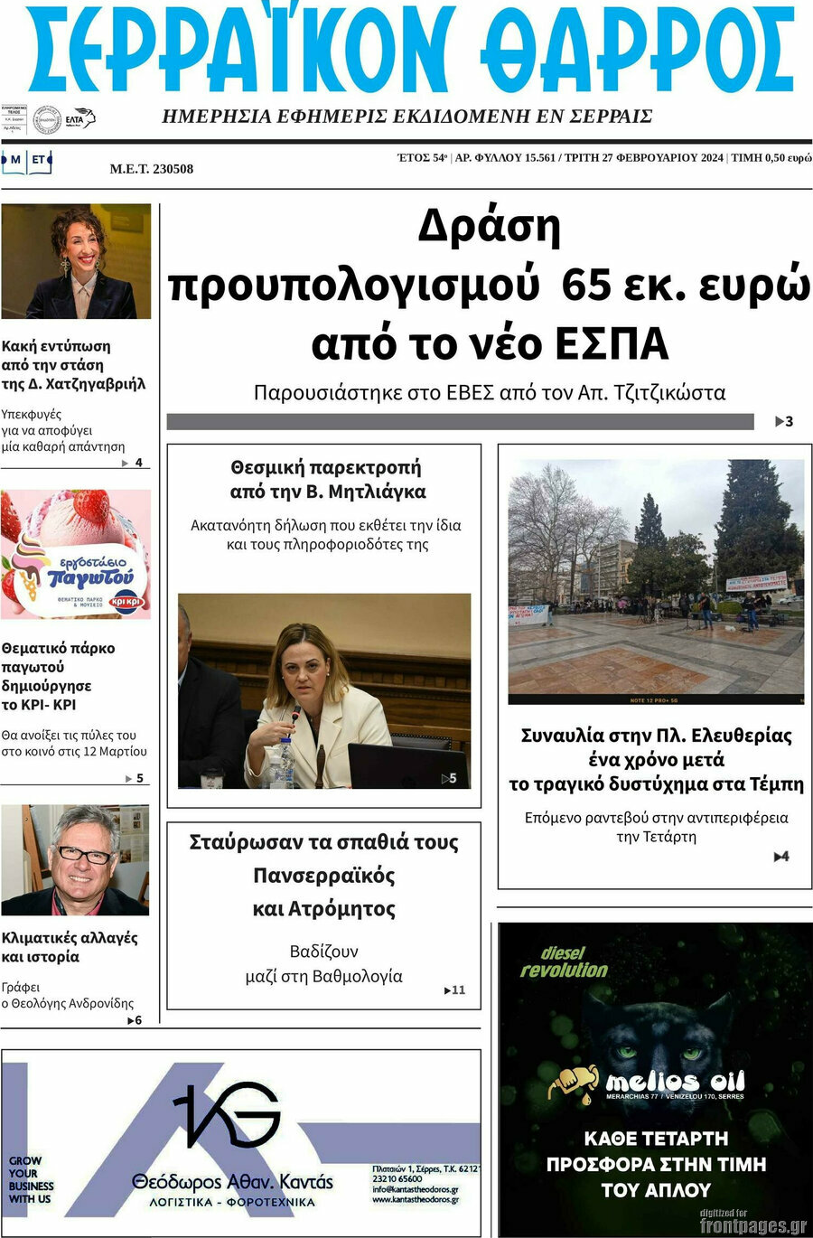 Σερραϊκόν Θάρρος
