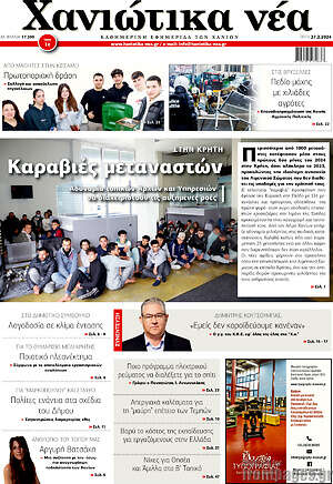 Πρωτοσέλιδο Χανιώτικα Νέα