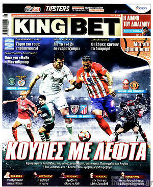 Πρωτοσέλιδο εφημερίδας King Bet - protoselida
