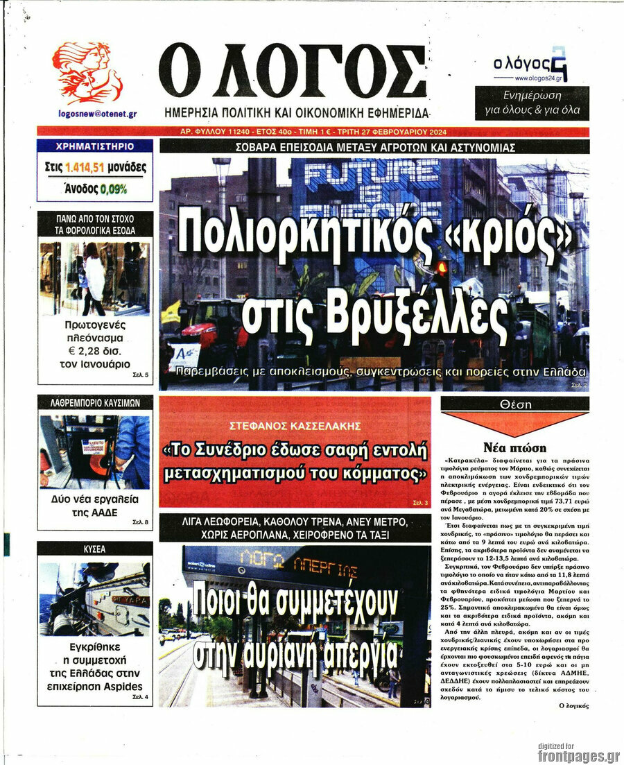 Ο Λόγος