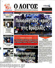 /Ο Λόγος