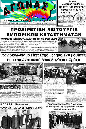 Πρωτοσέλιδο Αγώνας