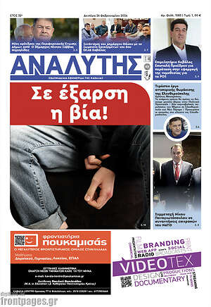 Πρωτοσέλιδο Αναλυτής