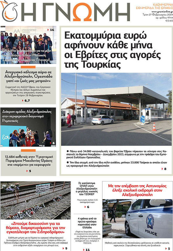 Η Γνώμη