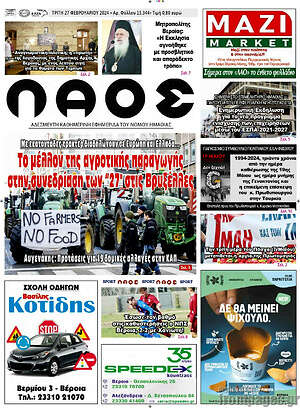 Πρωτοσέλιδο Λαός