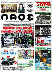 /Λαός