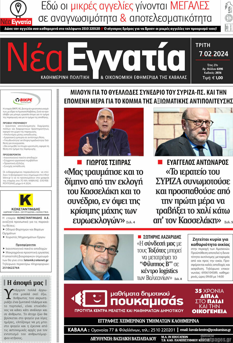 Νέα Εγνατία