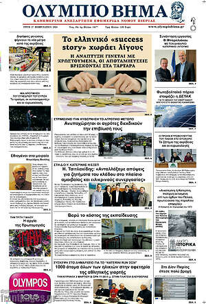 Πρωτοσέλιδο Ολύμπιο Βήμα
